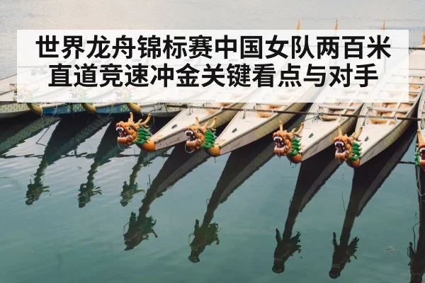 dragon boat race（n sports）