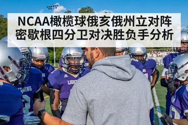 american football team huddle